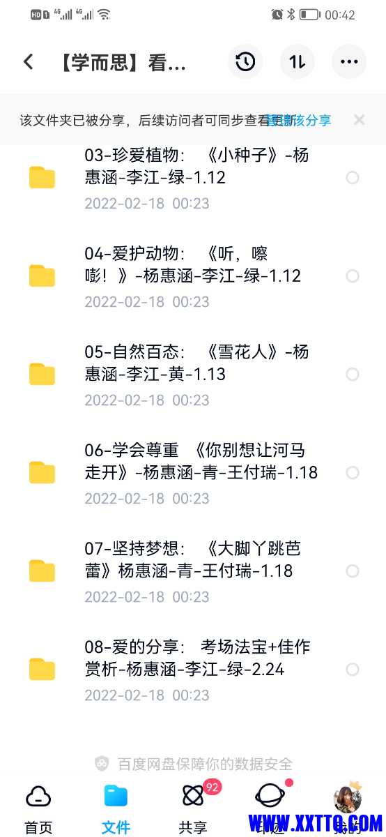 Screenshot_20220218_004207_com.baidu.netdisk.jpg