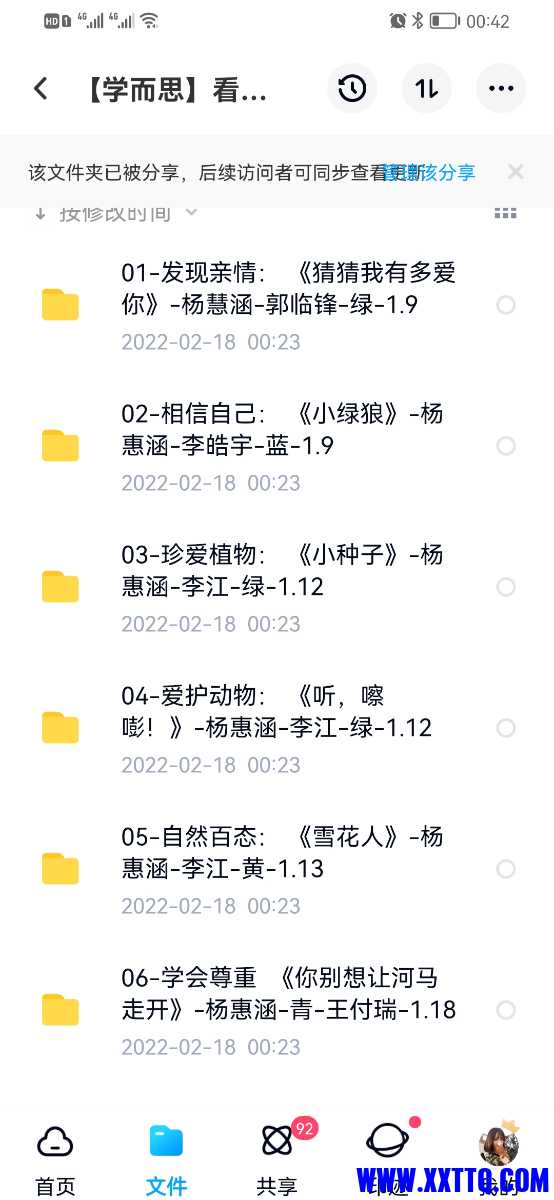 Screenshot_20220218_004204_com.baidu.netdisk.jpg