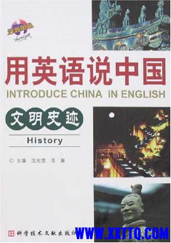 文明史迹