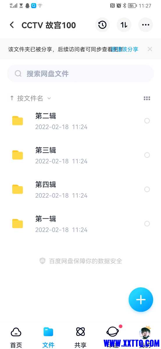 Screenshot_20220218_112738_com.baidu.netdisk.jpg