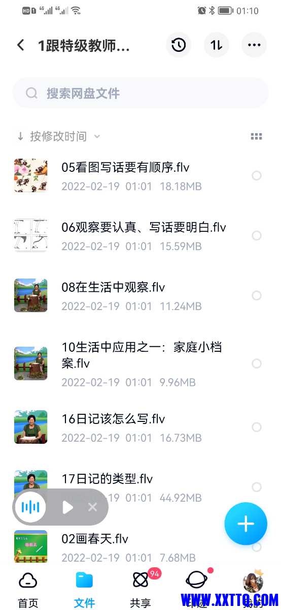 Screenshot_20220219_011041_com.baidu.netdisk.jpg