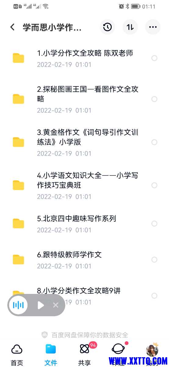 Screenshot_20220219_011114_com.baidu.netdisk.jpg