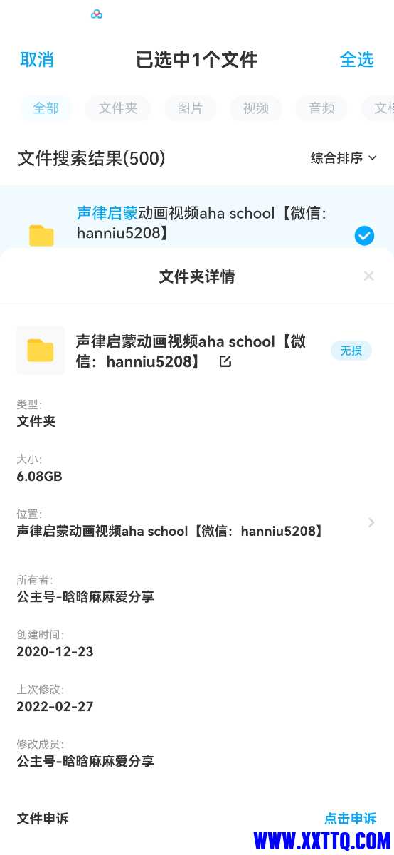 Screenshot_20220228_125955_com.baidu.netdisk.jpg