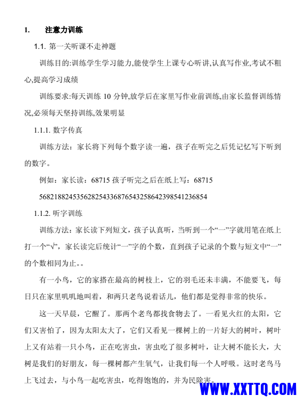 注意力