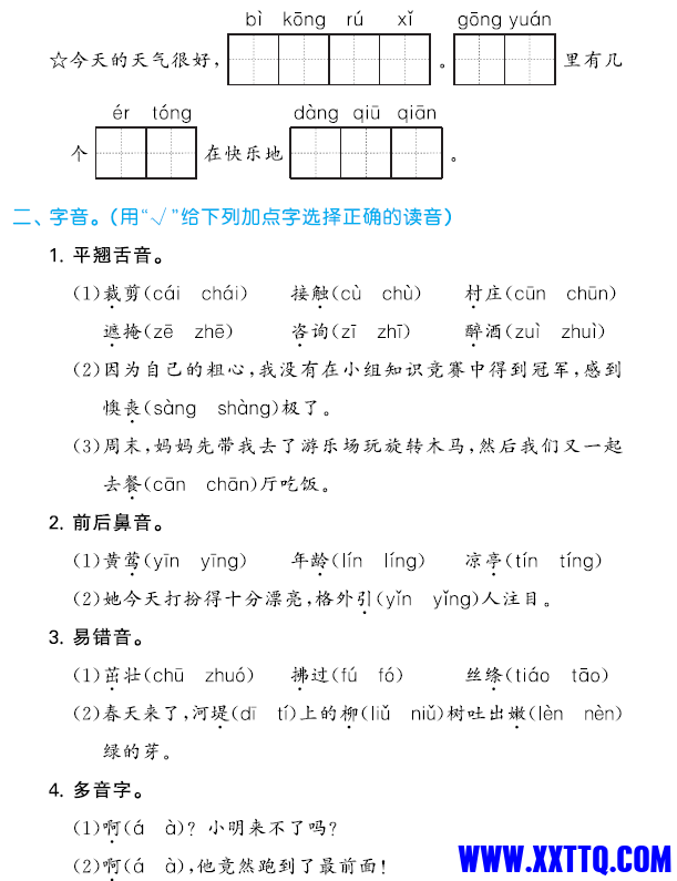 单元归类复习.png