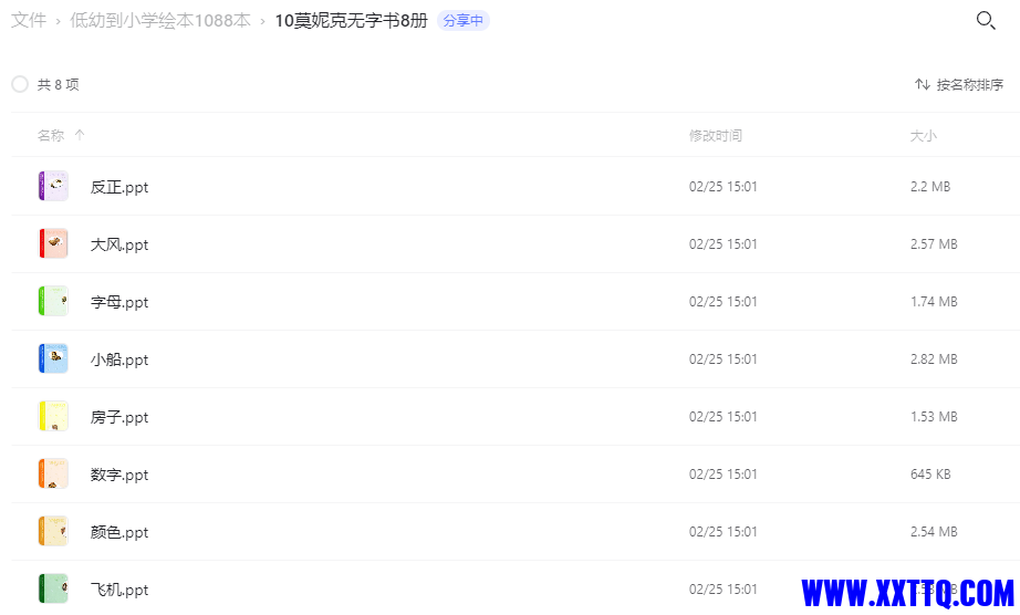 10莫妮克无字书8册