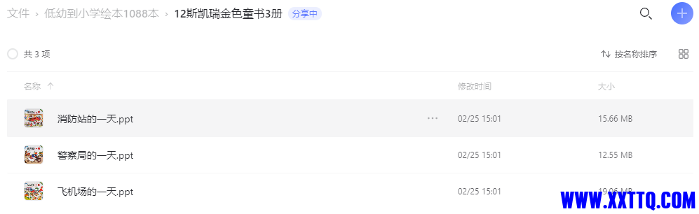 12斯凯瑞金色童书3册