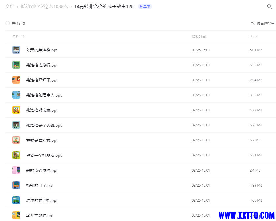 14青蛙弗洛格的成长故事12册.png