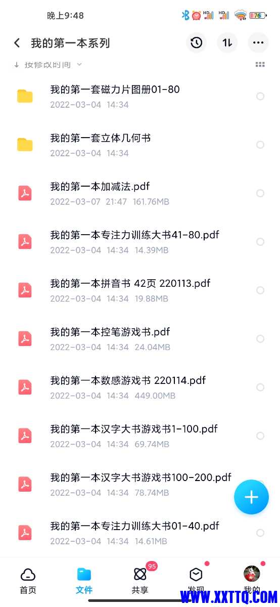 Screenshot_2022-03-07-21-48-11-703_com.baidu.netdisk.jpg