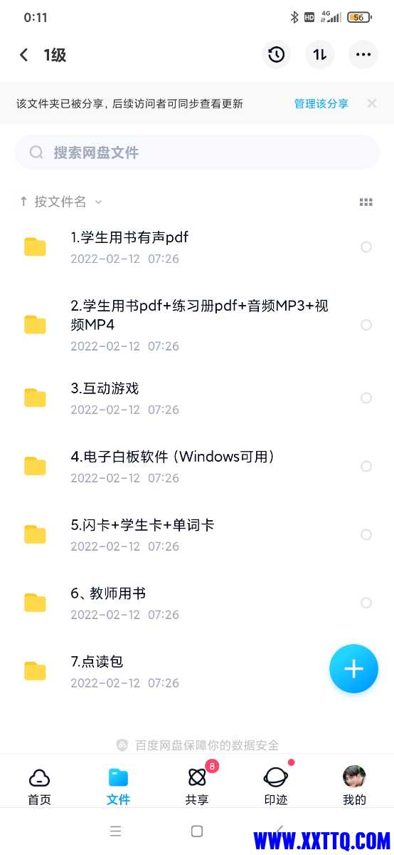 Screenshot_2022-03-09-00-11-45-402_com.baidu.netdisk.jpg