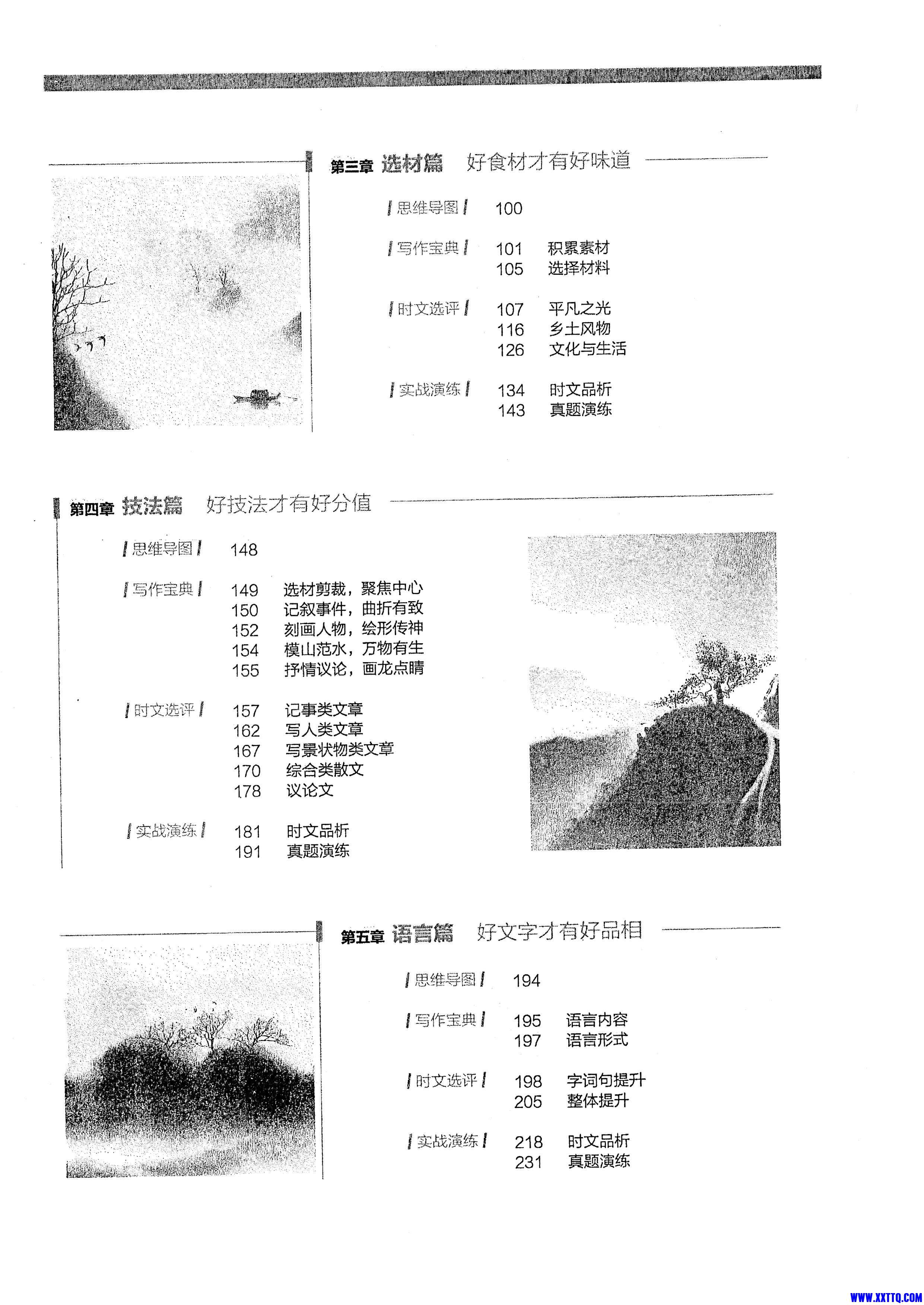 《人民日报教你写好文章 技法与指导—2022中考版》_第6页.jpg