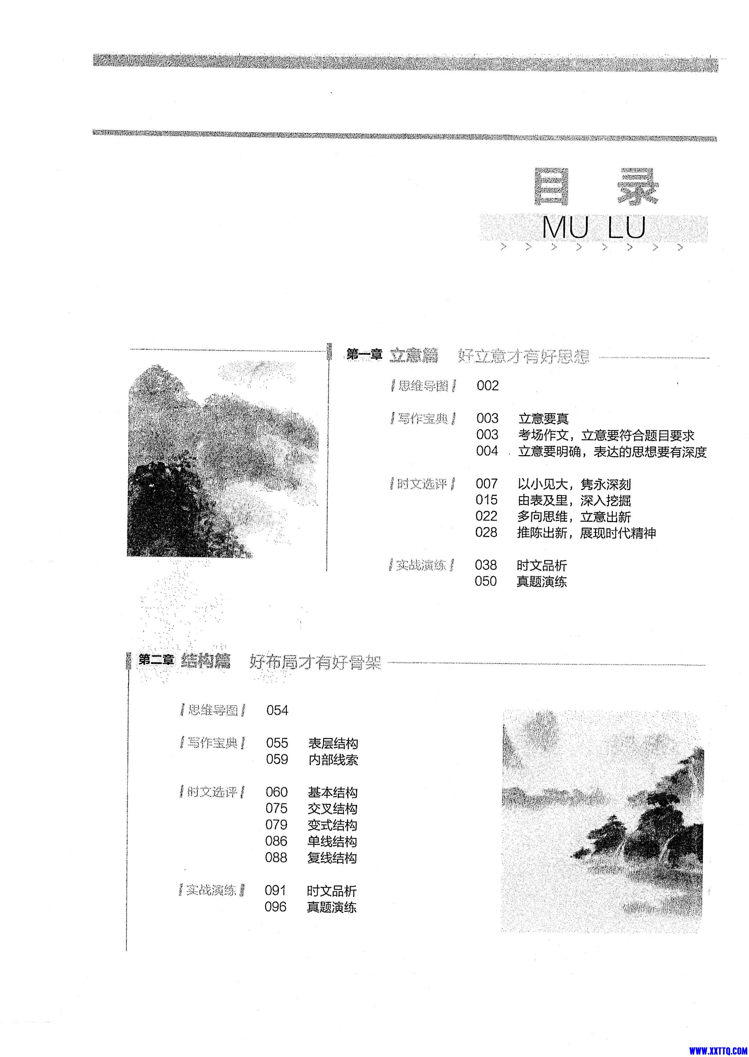《人民日报教你写好文章 技法与指导—2022中考版》_第5页.jpg