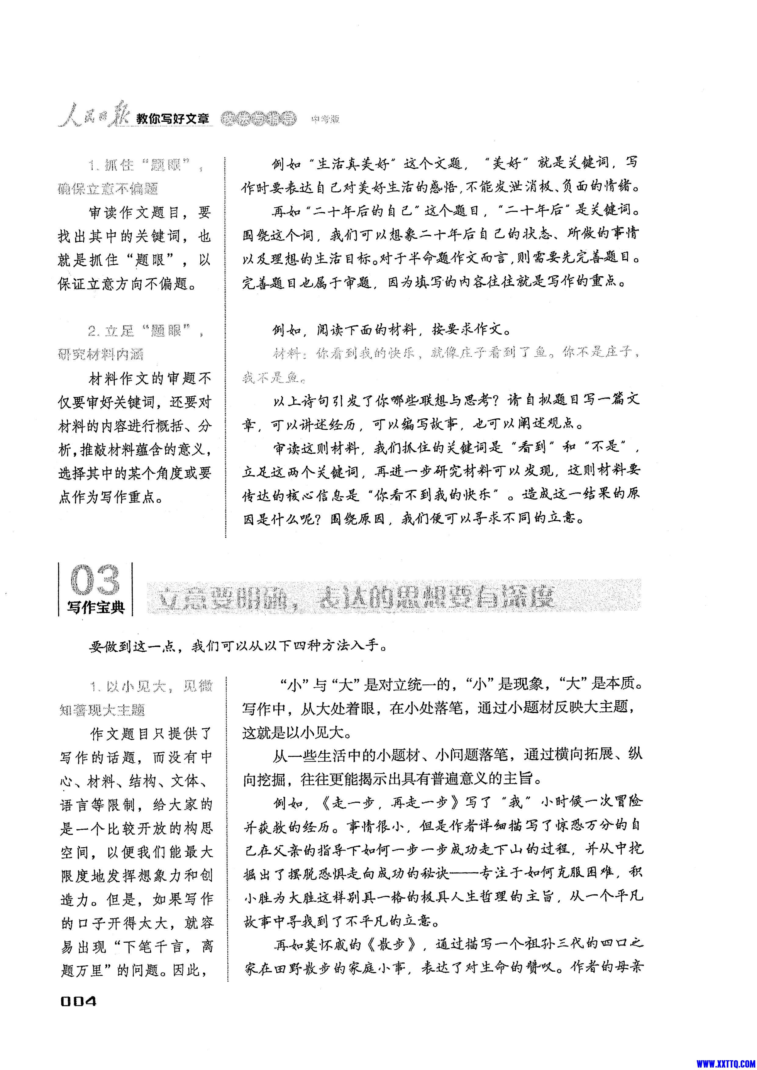 《人民日报教你写好文章 技法与指导—2022中考版》_第10页.jpg