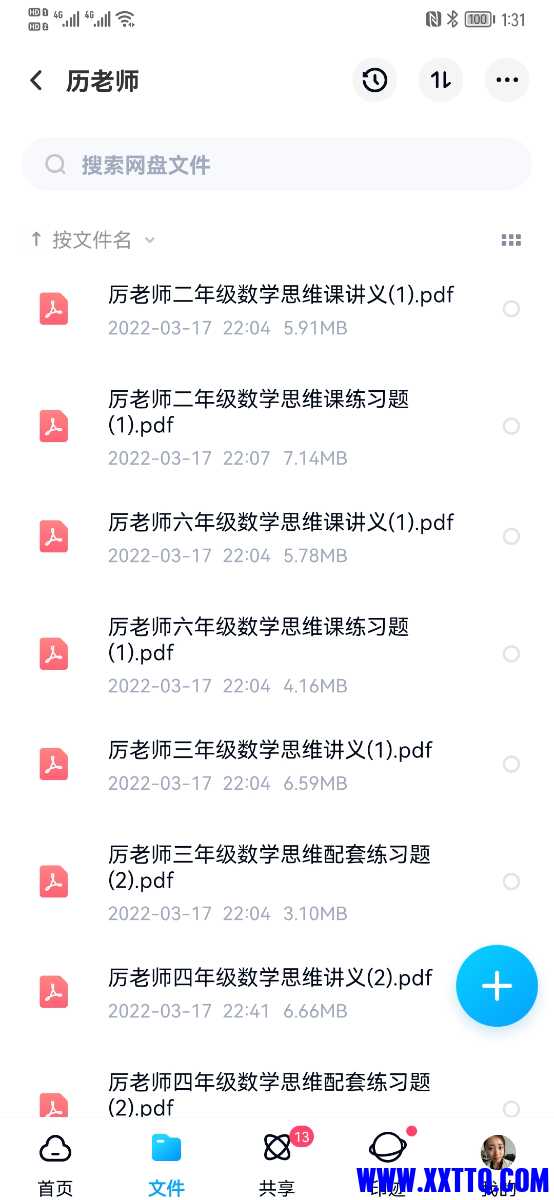 Screenshot_20220319_133115_com.baidu.netdisk.jpg