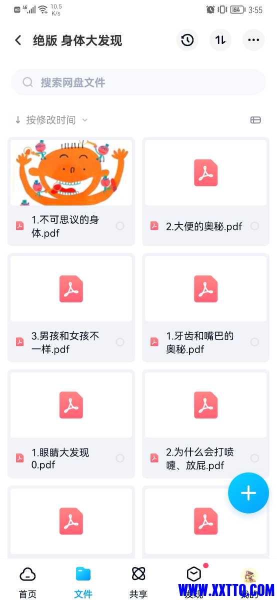 Screenshot_20220320_155558_com.baidu.netdisk.jpg