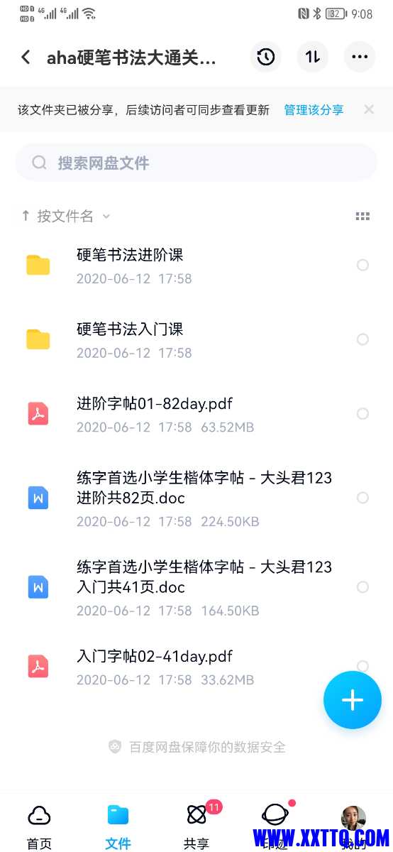 Screenshot_20220320_210852_com.baidu.netdisk.jpg