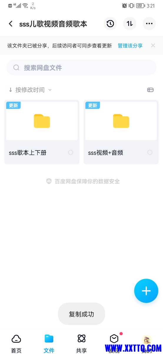Screenshot_20220325_152105_com.baidu.netdisk.jpg