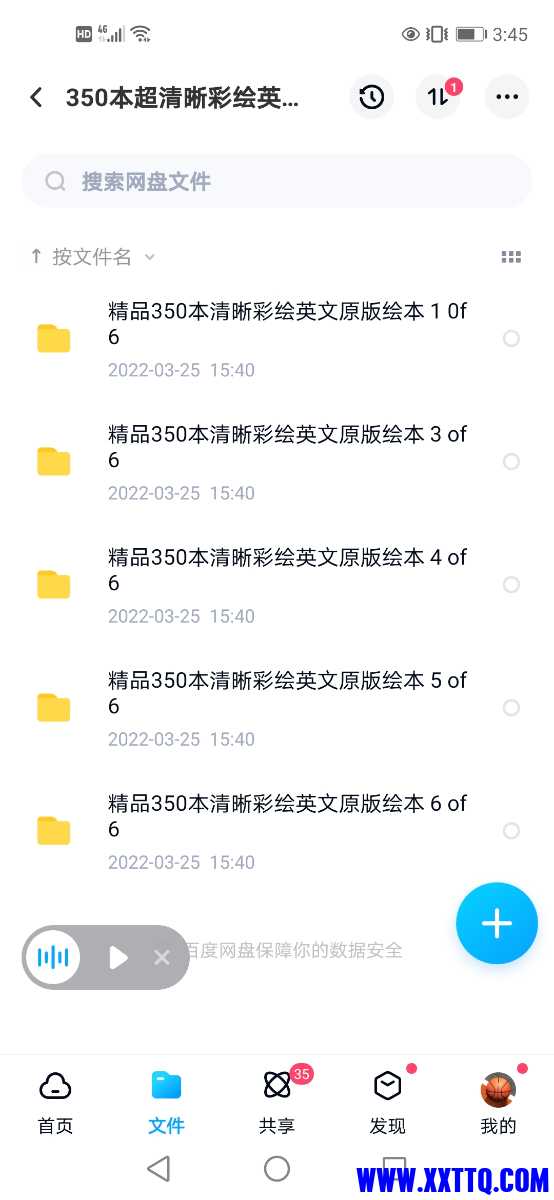 Screenshot_20220325_154548_com.baidu.netdisk.jpg