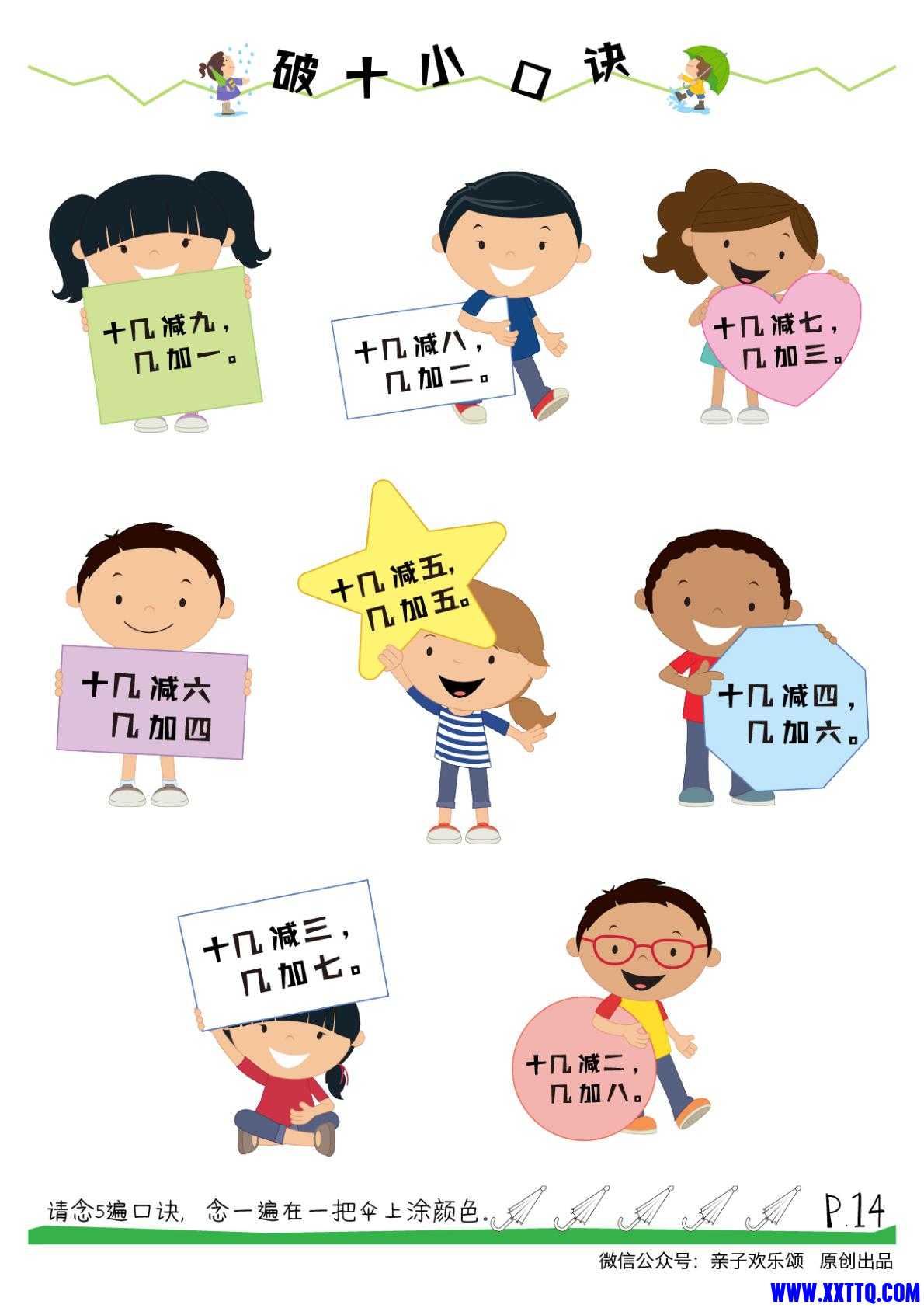破十法20以内减法练习册(2)-逐页转图片-00014.jpg