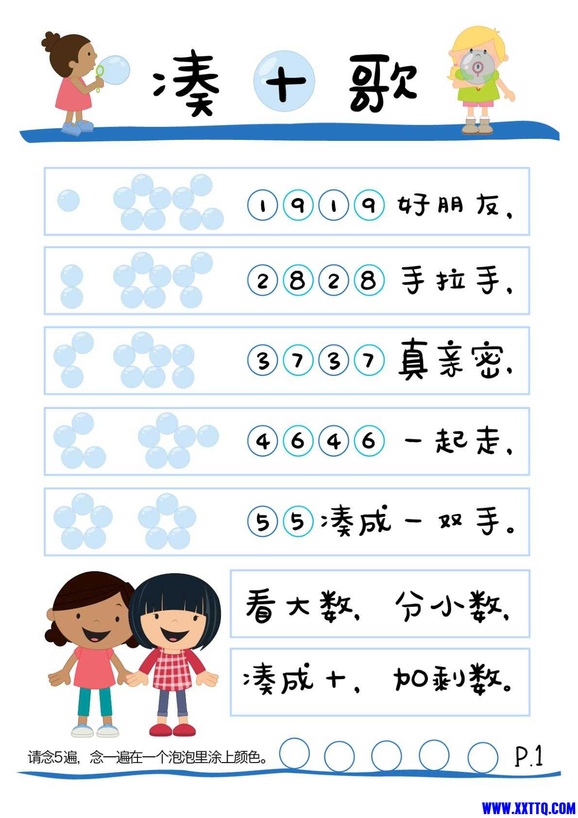 数学练习｜凑十法20以内加法练习册(2)-逐页转图片-00001.jpg