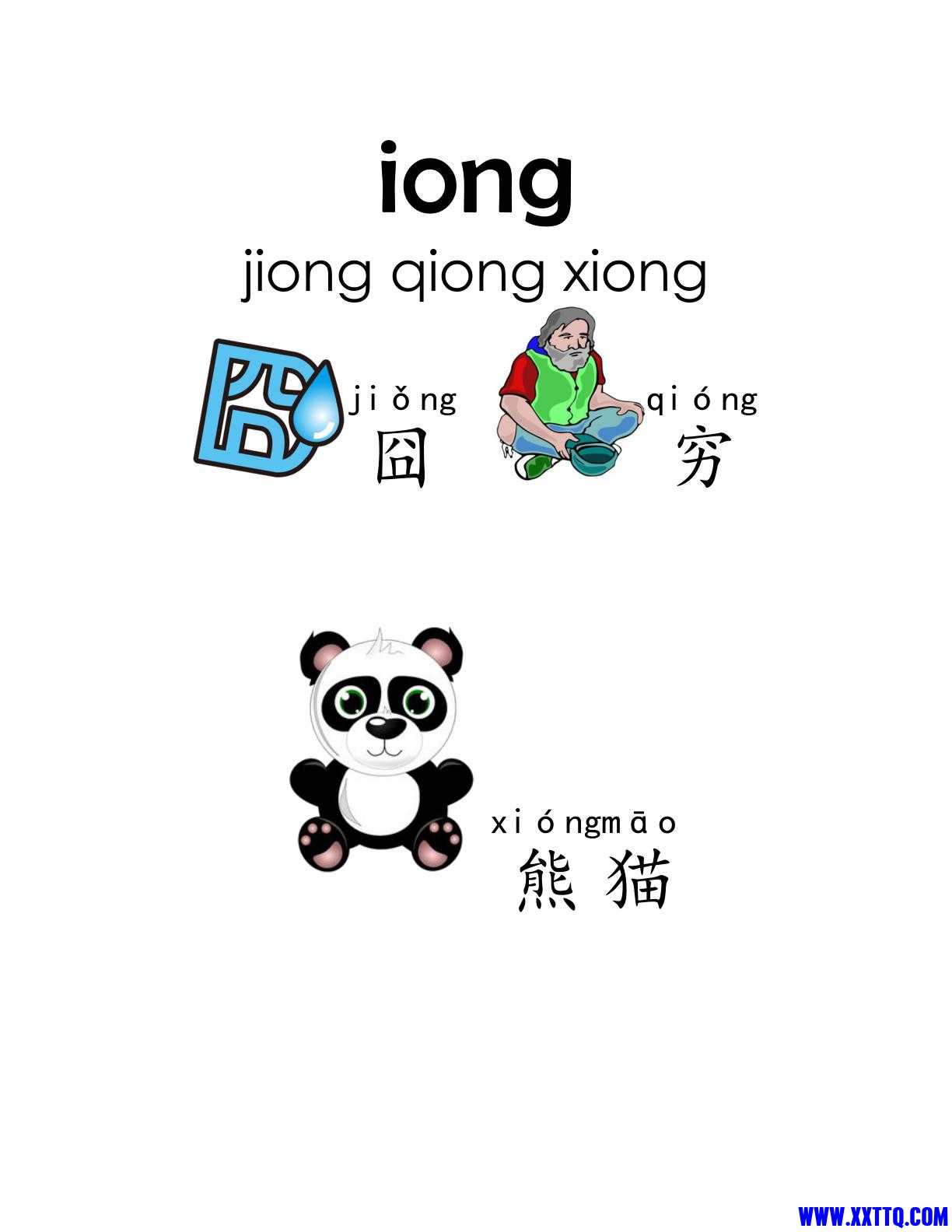 孩子的第一本拼音书-逐页转图片-00037.jpg