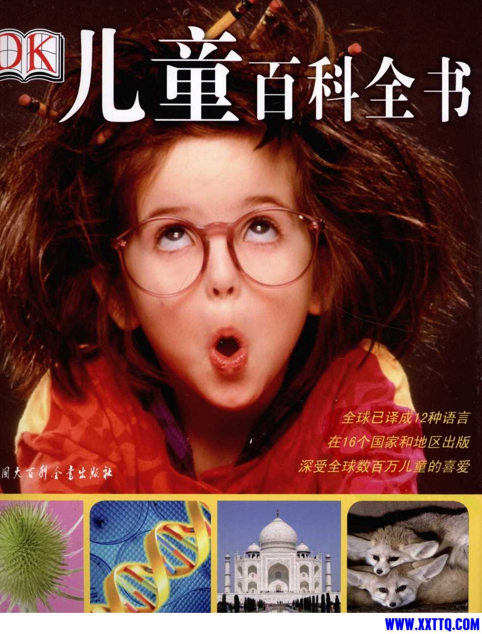 DK儿童百科全书 (英国DK公司).jpg