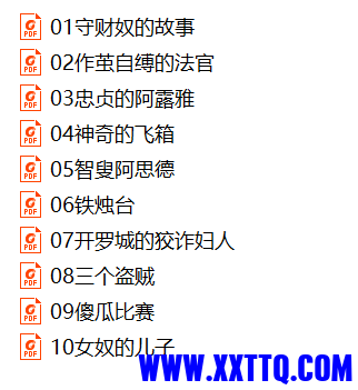 一千零一日故事.png