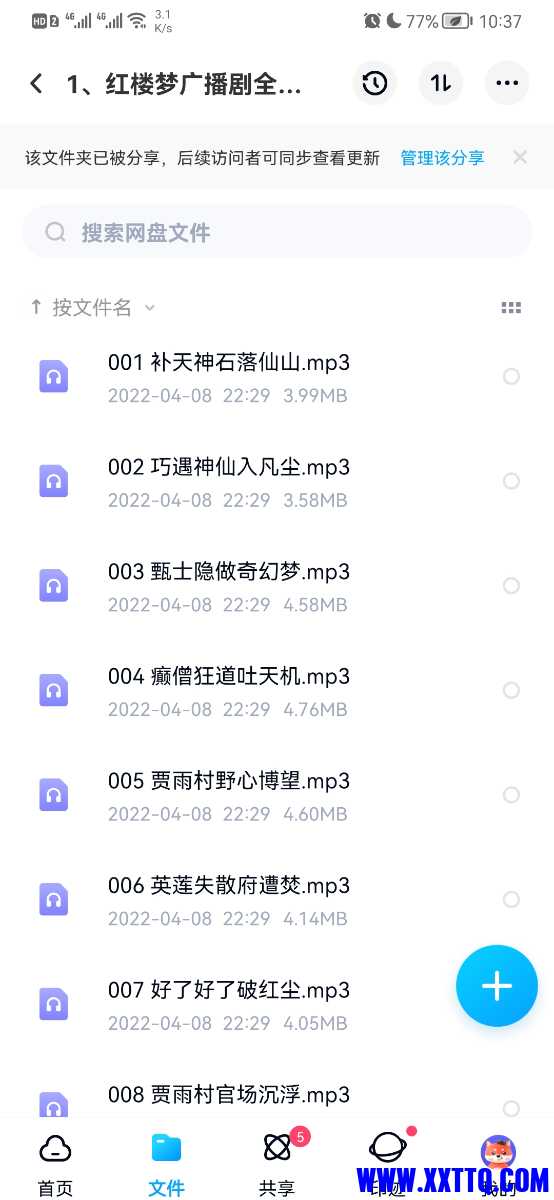 Screenshot_20220408_223710_com.baidu.netdisk.jpg