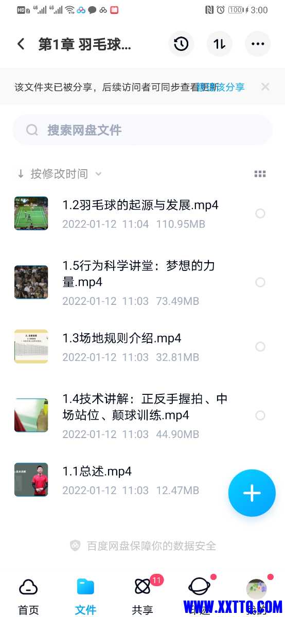Screenshot_20220411_150017_com.baidu.netdisk.jpg