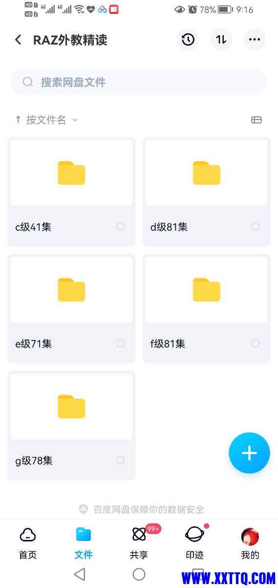 Screenshot_20220414_091629_com.baidu.netdisk.jpg