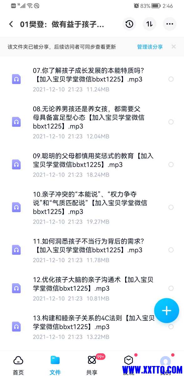 Screenshot_20220421_144600_com.baidu.netdisk.jpg