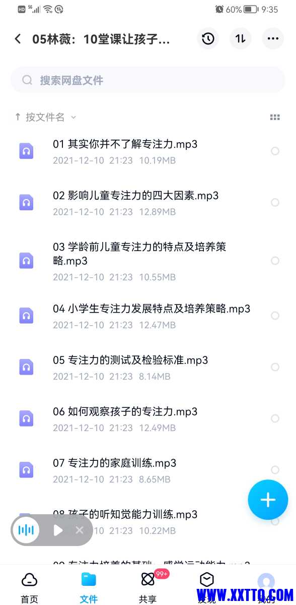Screenshot_20220422_213557_com.baidu.netdisk.jpg