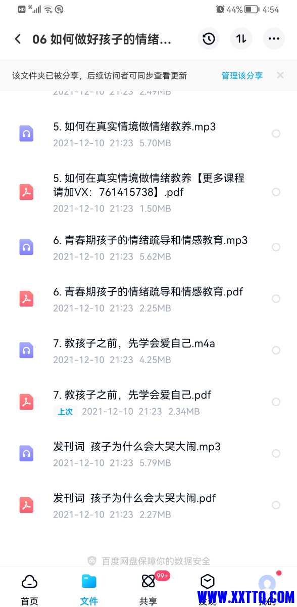 Screenshot_20220424_165416_com.baidu.netdisk.jpg