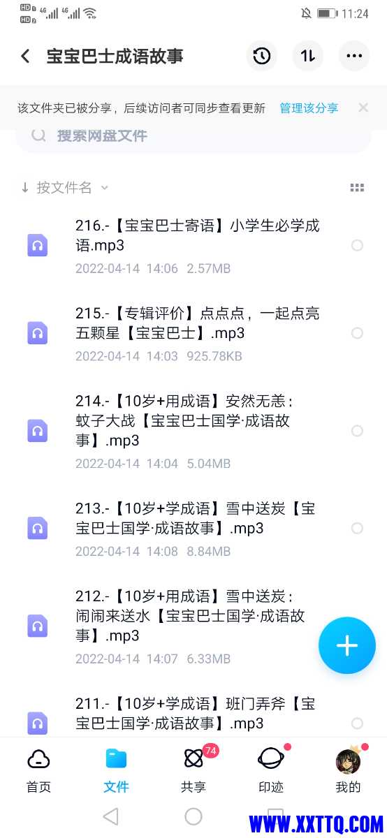 Screenshot_20220425_112457_com.baidu.netdisk.jpg