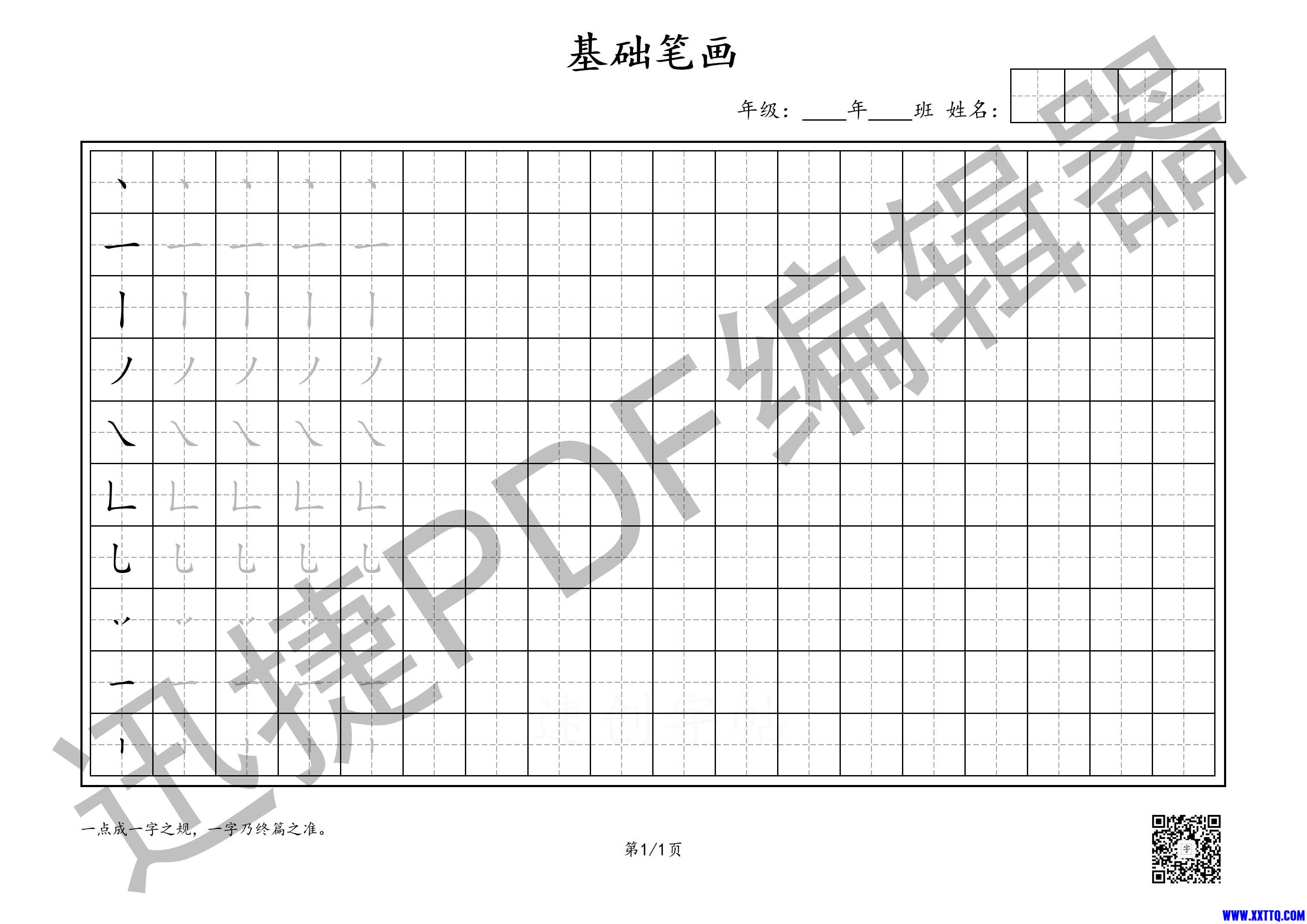 笔画_1.jpg