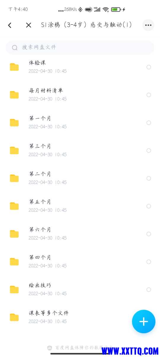 Screenshot_2022-04-30-16-40-55-485_com.baidu.netdisk.jpg