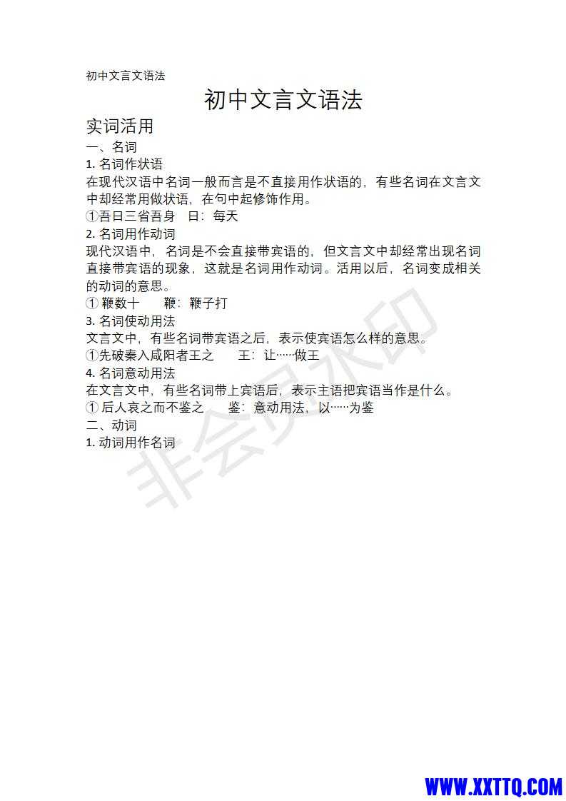 初中文言文语法_01.jpg