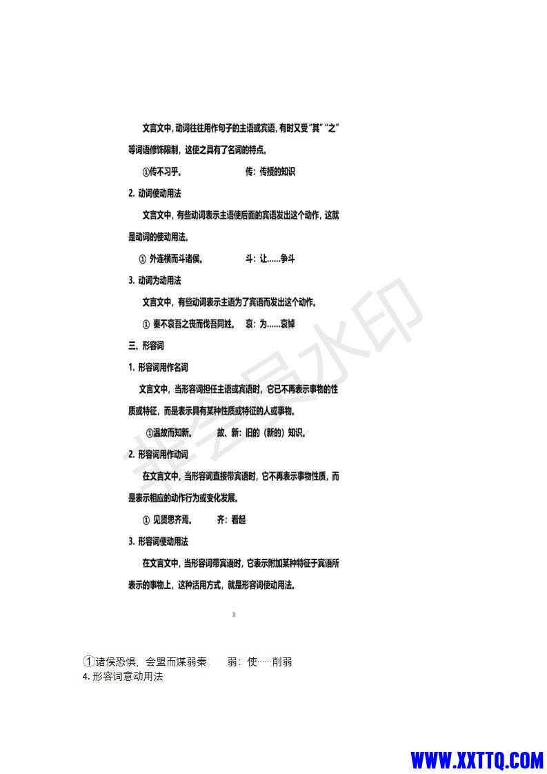 初中文言文语法_02.jpg