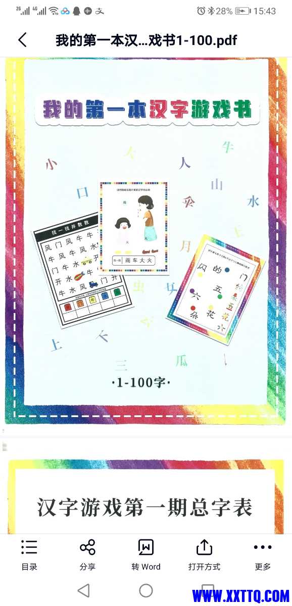 Screenshot_20220508_154302_com.baidu.netdisk.jpg