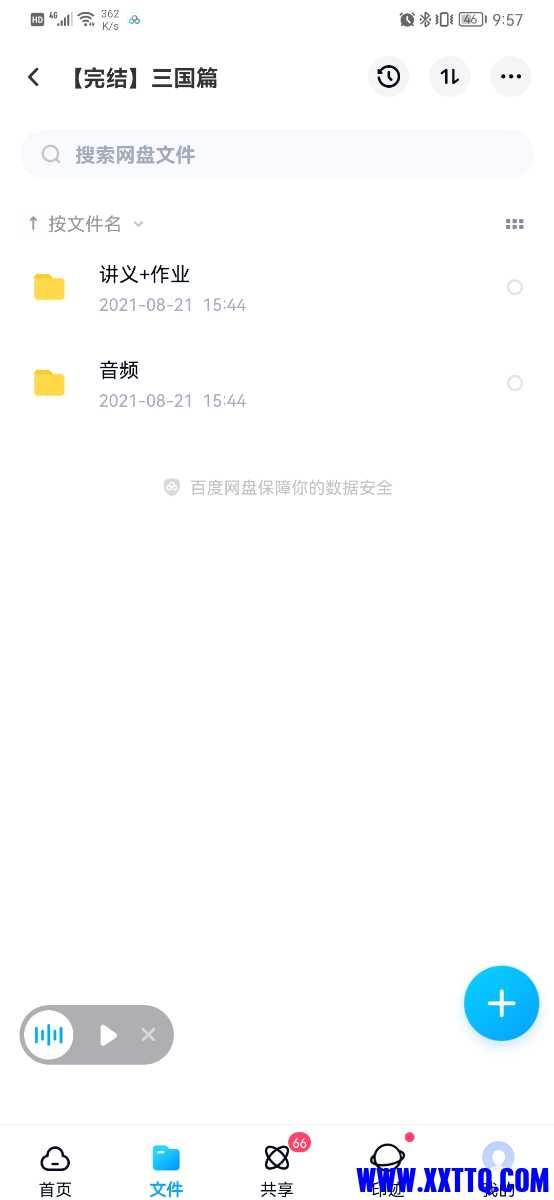 Screenshot_20220510_215708_com.baidu.netdisk.jpg