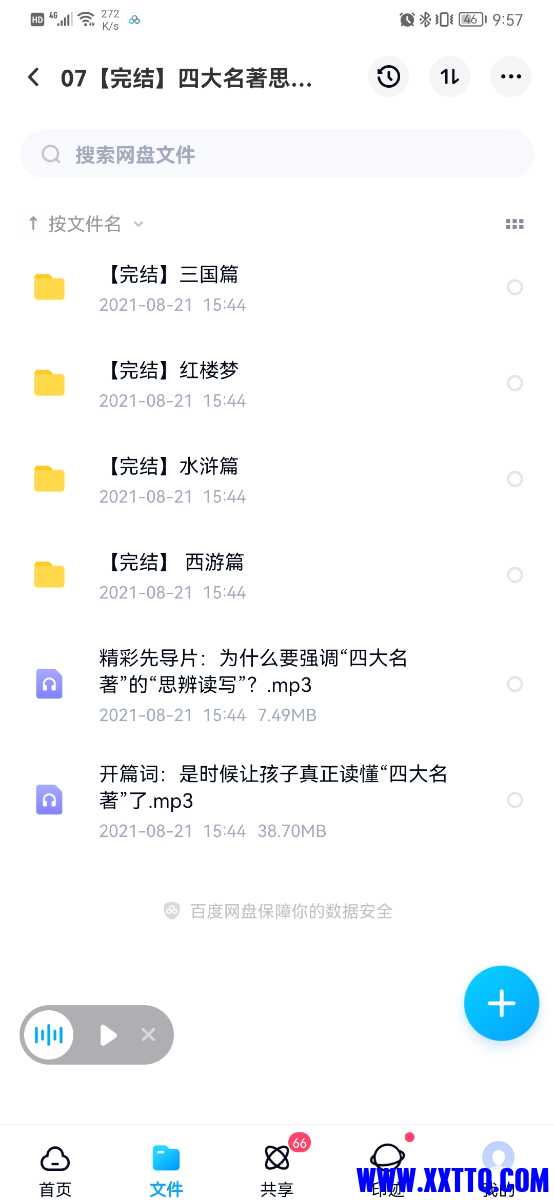 Screenshot_20220510_215704_com.baidu.netdisk.jpg