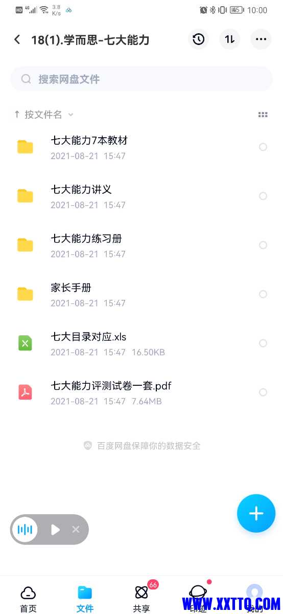 Screenshot_20220510_220038_com.baidu.netdisk.jpg