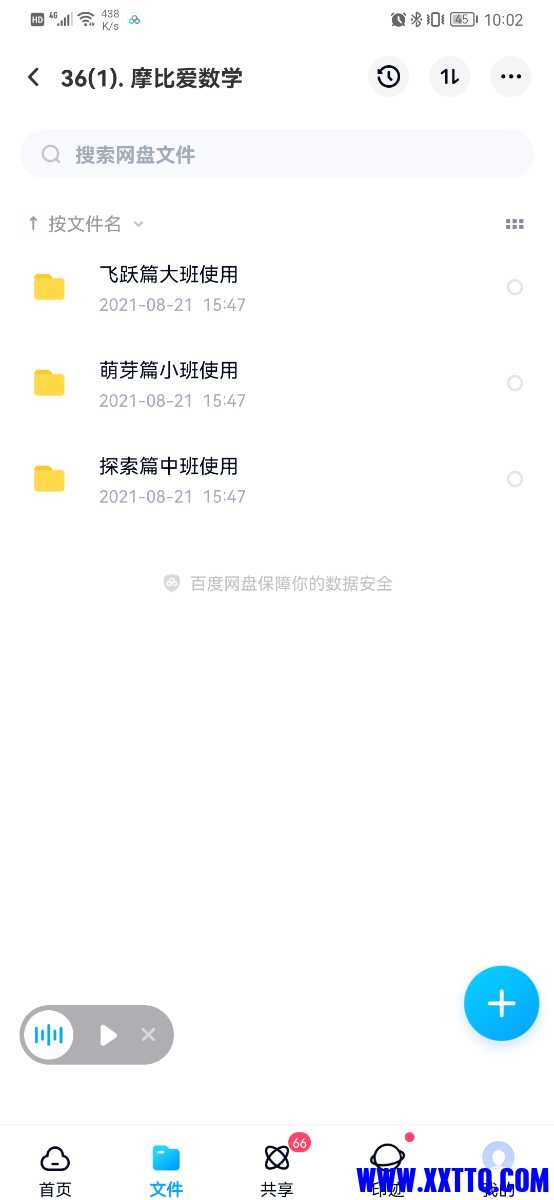 Screenshot_20220510_220258_com.baidu.netdisk.jpg