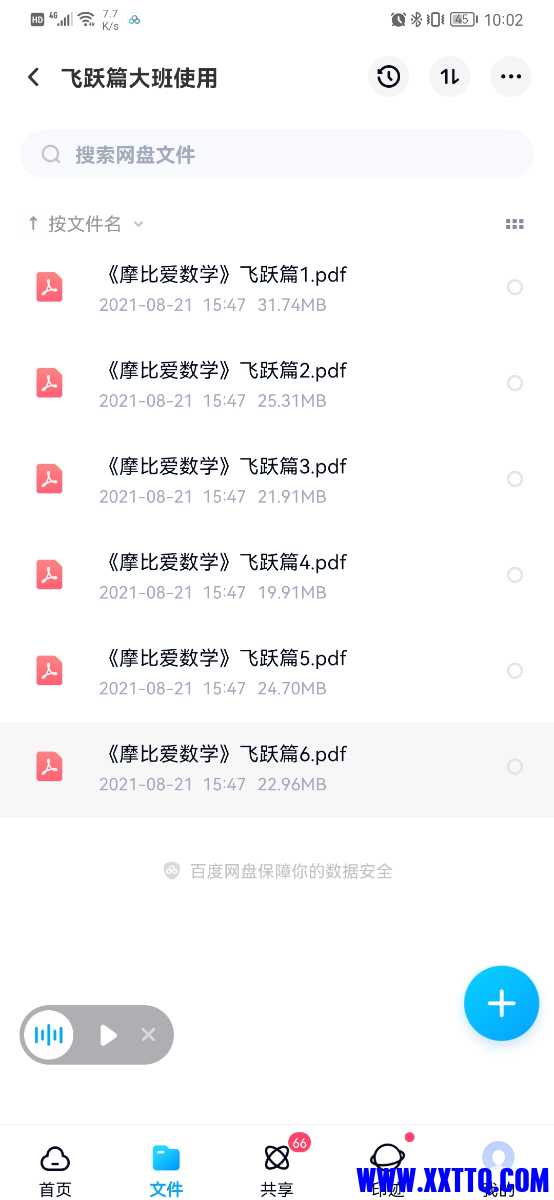 Screenshot_20220510_220251_com.baidu.netdisk.jpg