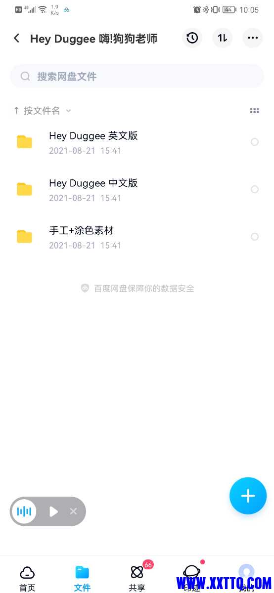 Screenshot_20220510_220526_com.baidu.netdisk.jpg