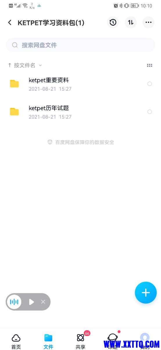 Screenshot_20220510_221000_com.baidu.netdisk.jpg