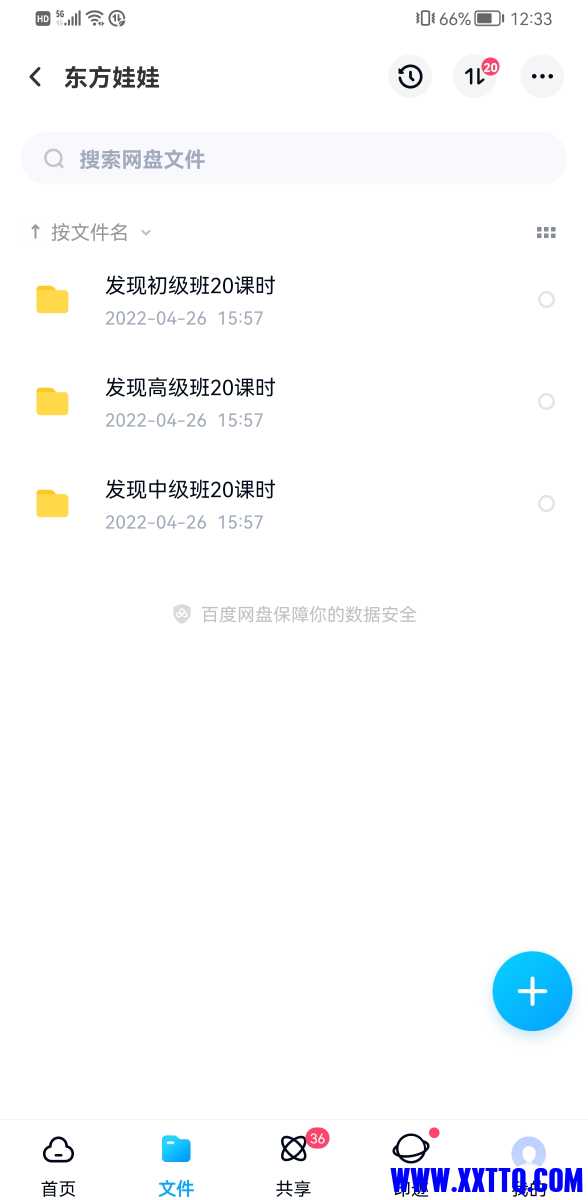 Screenshot_20220516_123330_com.baidu.netdisk.jpg