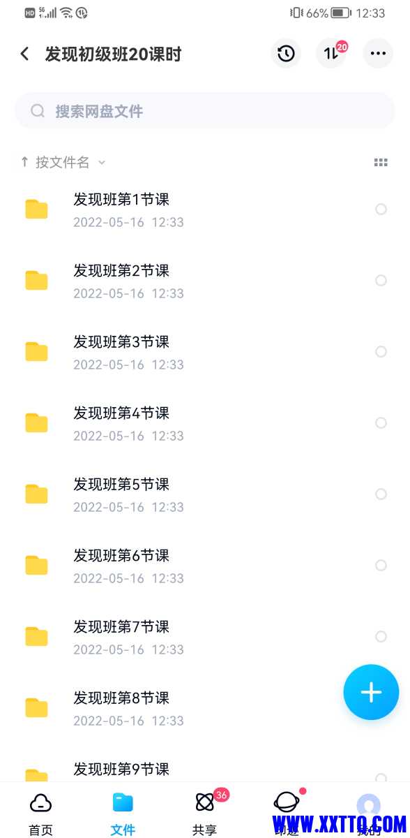 Screenshot_20220516_123339_com.baidu.netdisk.jpg