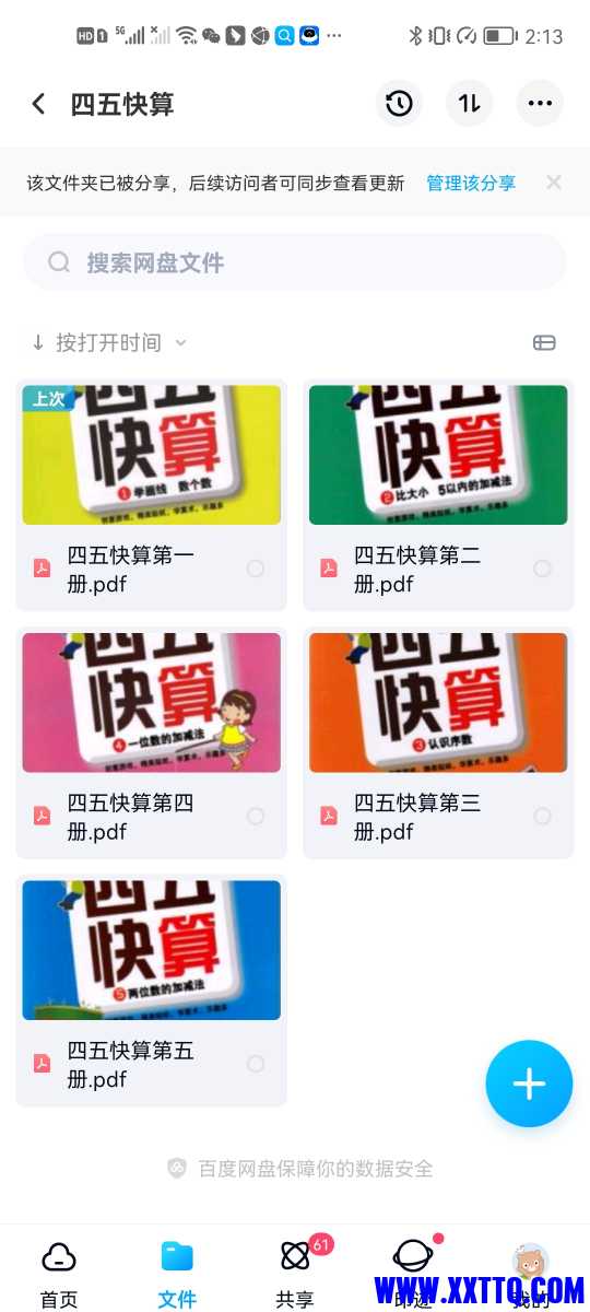Screenshot_20220516_141320_com.baidu.netdisk.jpg