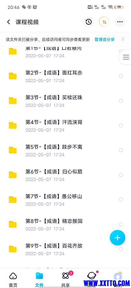Screenshot_20220517_204658_com.baidu.netdisk.jpg